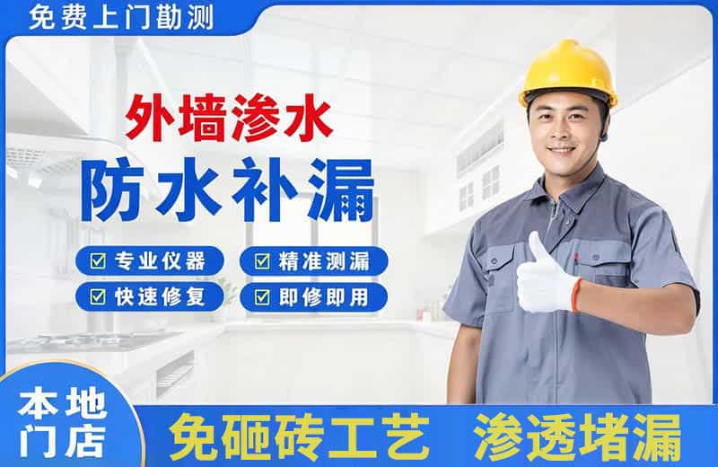苏仙外墙渗水维修