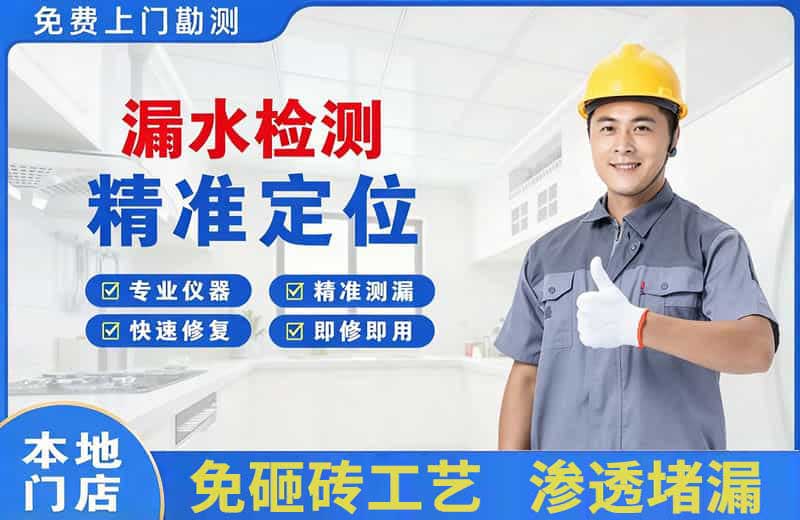苏仙漏水检测精准定位