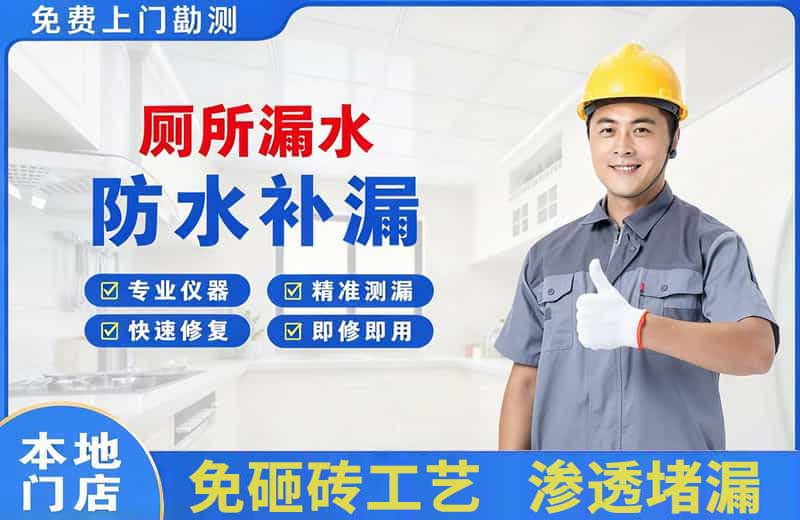 苏仙厕所漏水维修
