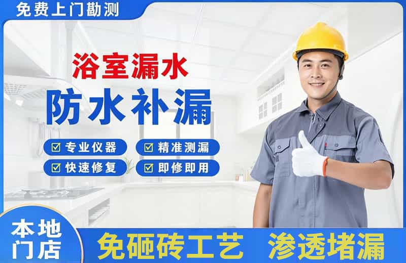 苏仙浴室漏水维修